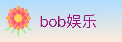 bob娱乐 logo